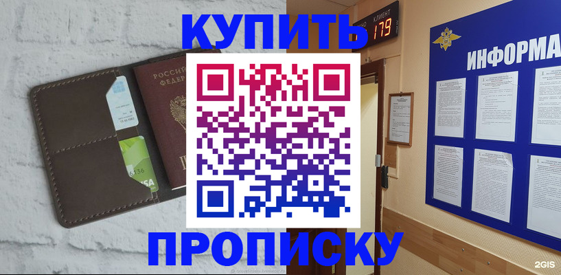 регистрация в Орске