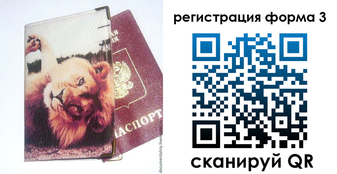 где прописаться в Орске