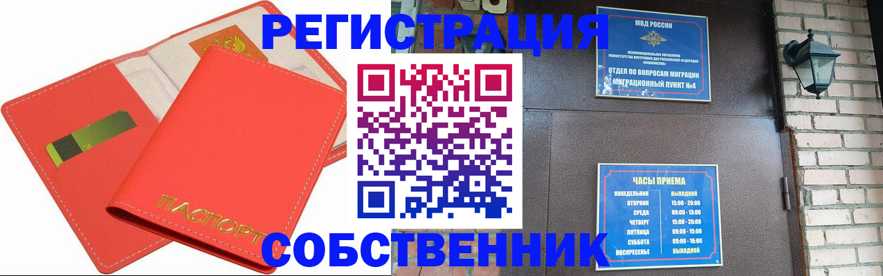 временная регистрация для школы в Орске