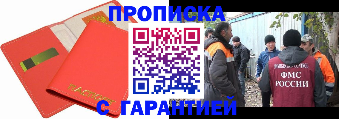 прописка в квартире в Орске