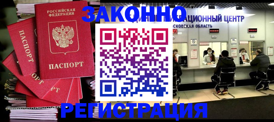 прописка паспорт в Орске
