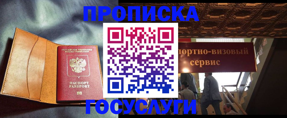 прописка гарантия в Орске