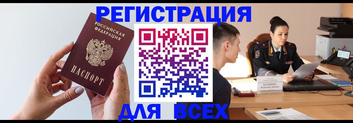 временная регистрация надежно в Орске