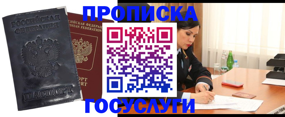 прописка для военкомата в Орске