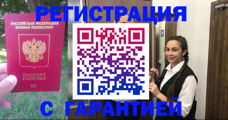 прописка от собственника в Орске