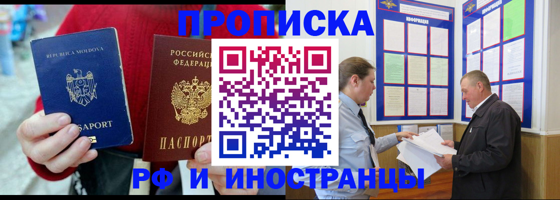 где прописаться в Орске