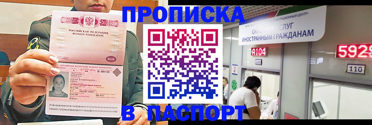 временная регистрация надежно в Орске