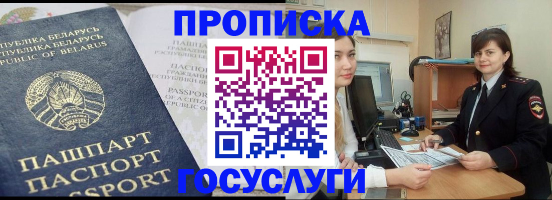 временная регистрация поиск в Орске